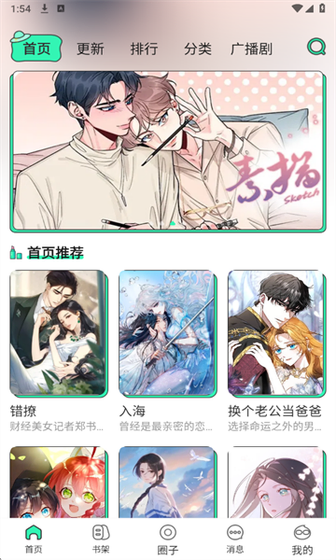 青漫漫画 - 海量正版漫画免费阅读 Hero图