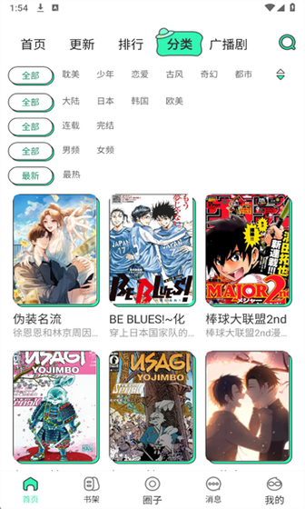 青漫漫画 - 海量正版漫画免费阅读 Hero图